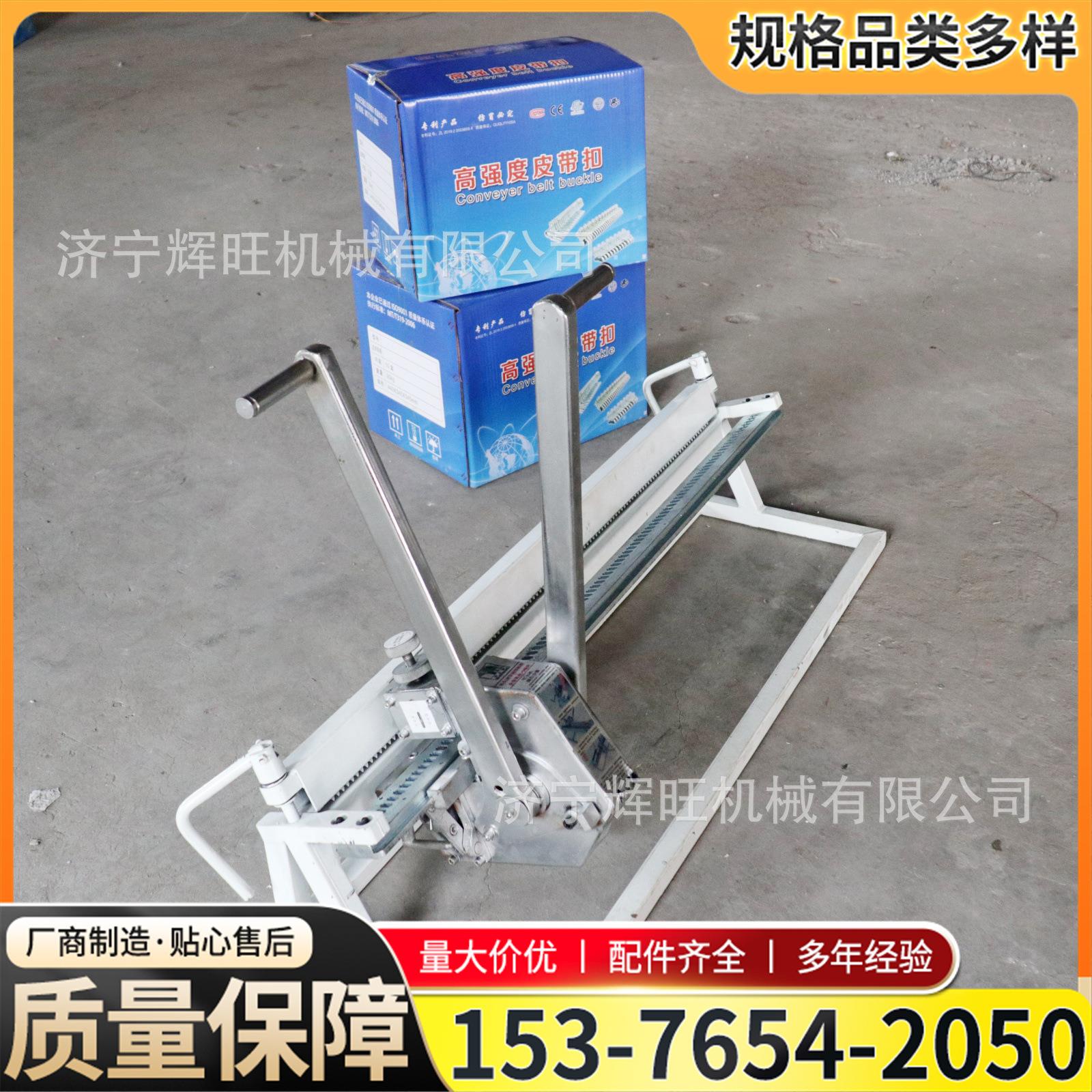 电厂传送带修补打扣机拉杆式高强度皮带接头1200型钉扣机