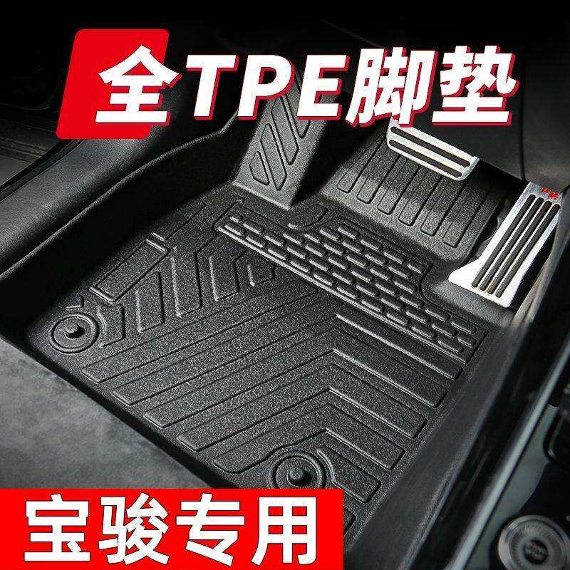 适用宝骏510宝骏310宝骏560云朵包围tpe汽车脚垫车内饰耐用脚垫