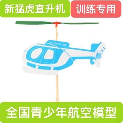 猛虎直升机 橡皮筋动力飞机模型 中小学科普竞赛航模比赛玩具