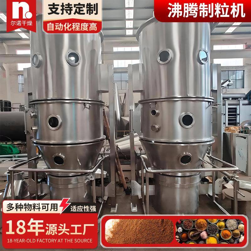 水果提取物制粒设备胶囊剂颗粒沸腾制粒干燥机沸腾制粒机厂家
