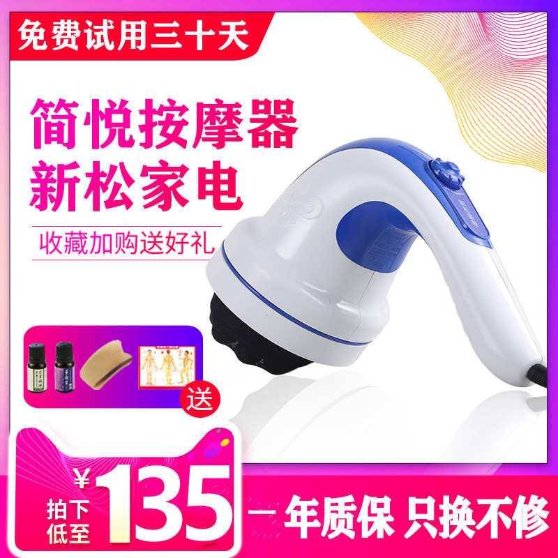 简悦按摩器颈椎腰部背部新松家电电动颈肩腰全身疏通经络静音