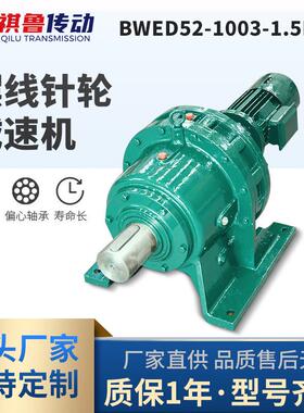 厂家供应摆线针轮减速机XLWB2系列减速器带电机噪音小寿命长现货