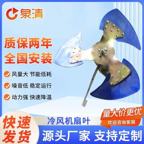 厂家长期供应节能环保空调工业冷风机配件冷风机风叶冷风机扇叶