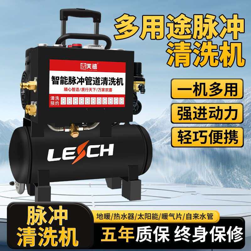 地暖清洗机射弹脉冲清洗拉杆All暖气水管智能专业地热清洗设备