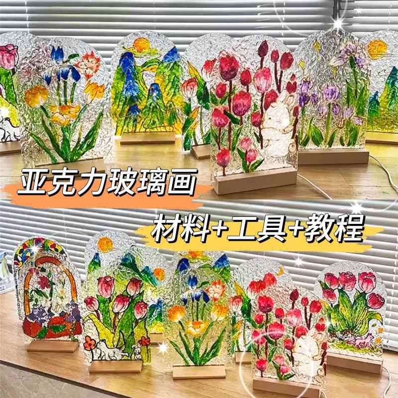 郁金香小夜灯diy手工玻璃画水波纹透明亚克力填色画板感恩节礼物