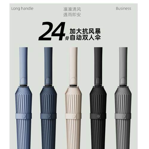 24骨长柄雨伞男士大号自动暴雨专用伞加固结实抗风直杆大伞男