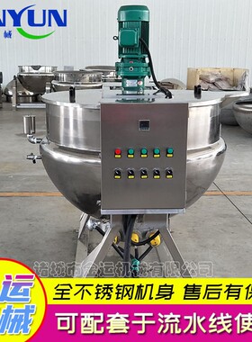 厂家供应 大型搅拌蒸煮夹层锅 电加热食堂炒菜炖肉熬粥夹层锅
