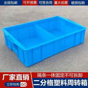 零件盒塑料二格箱五金工具螺絲兩分類盒元 器件2多格物料箱收納盒