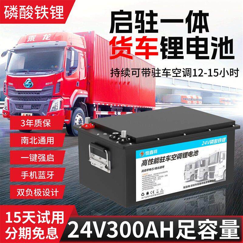 24v驻车空调锂电池340AH大货车大容量强启动磷酸铁锂电池房车专用