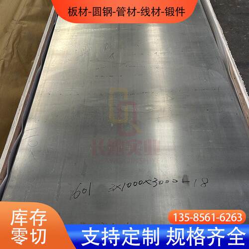 供应GH3030温镍基合金板棒 GH3030温合金管