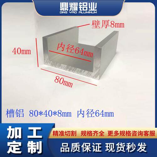 铝合金U型槽铝80*40*8mm内径64mm导轨C型槽氧化槽铝滑轨C型槽钢