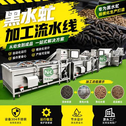 商用黑水虻清洗流水线 连续式虻虫冲洗设备 除粪便杂质活体净化机