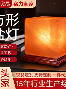 正方形水晶盐灯喜马拉雅盐灯欧式摆件工艺玫瑰盐氛围灯小夜灯