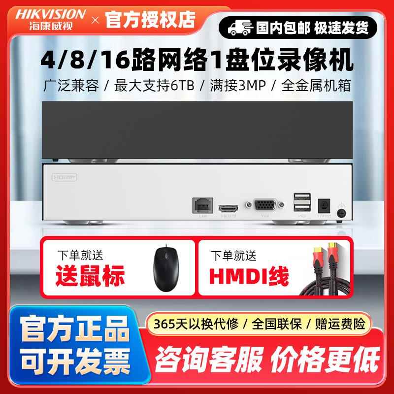 海康威视8路硬碟录影机DS-7808N-F1手机远程高清监控主机顺丰包邮