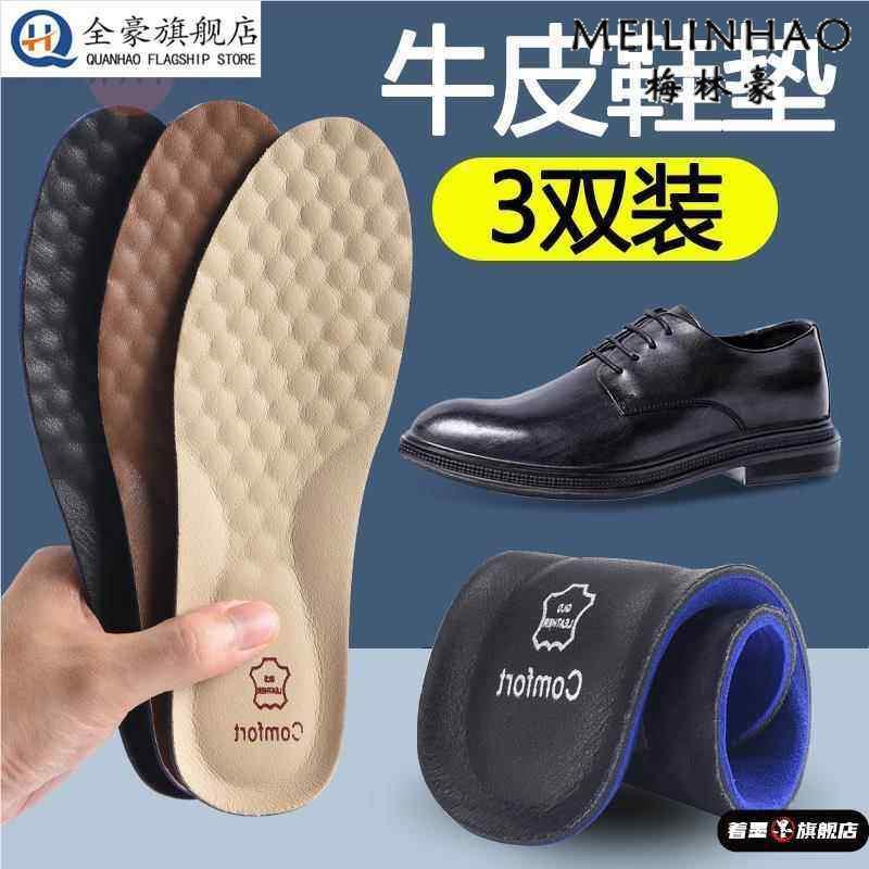 牛皮鞋垫棕色真皮透气吸汗防臭软底舒适运动减震男士皮鞋专用春季