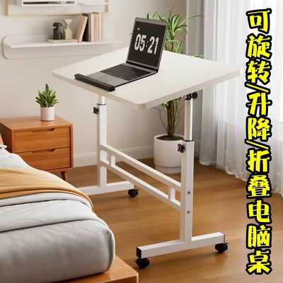 移动桌床边桌可折叠可升降桌子床边电脑桌可移动电脑桌带轮子书桌