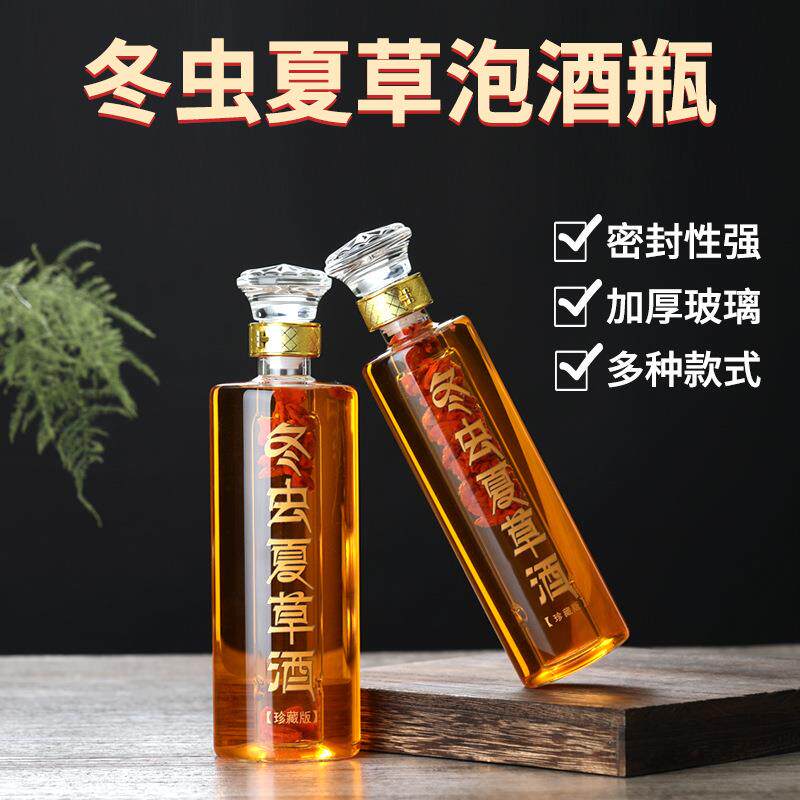 冬虫夏草玻璃泡酒瓶密封高硼硅白酒瓶子家用艺术酒瓶礼盒大容量