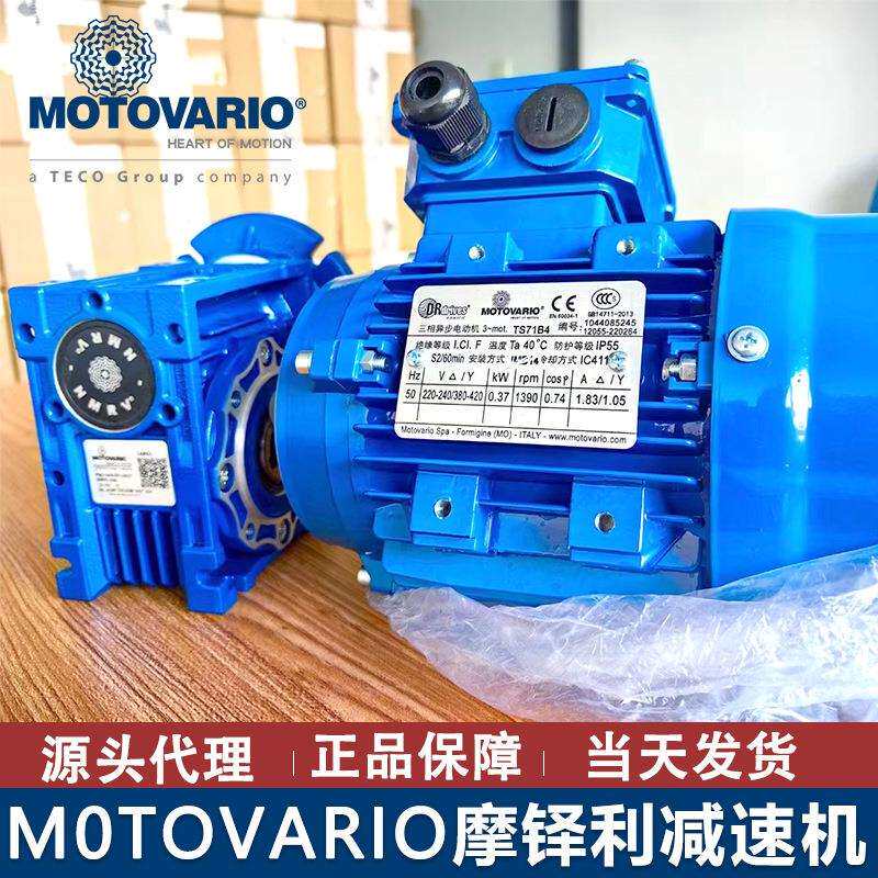 摩铎利MOTOVARIO河北NMR050-300.55KW铝合金蜗轮蜗杆减速机