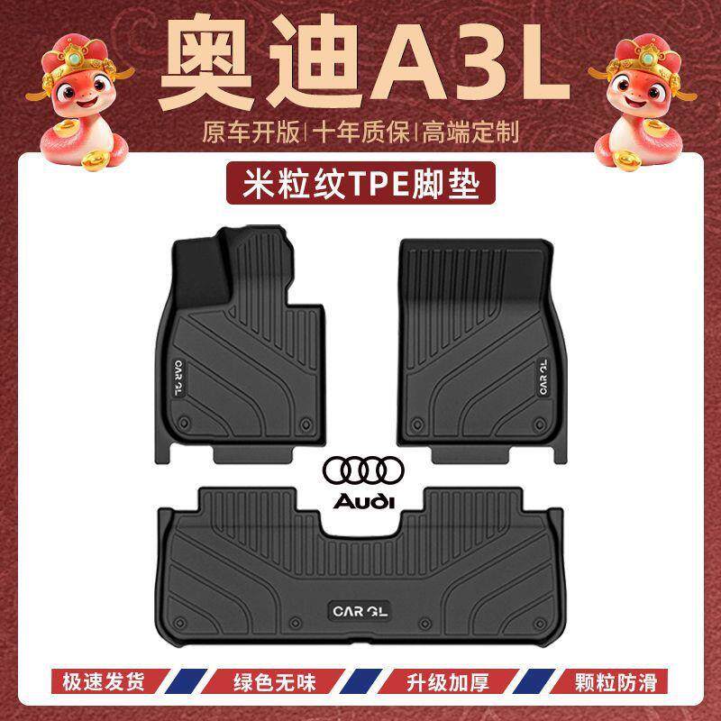 适用奥迪A3L脚垫TPE专用25款奥迪A3脚踏垫包围三厢上层车内装饰