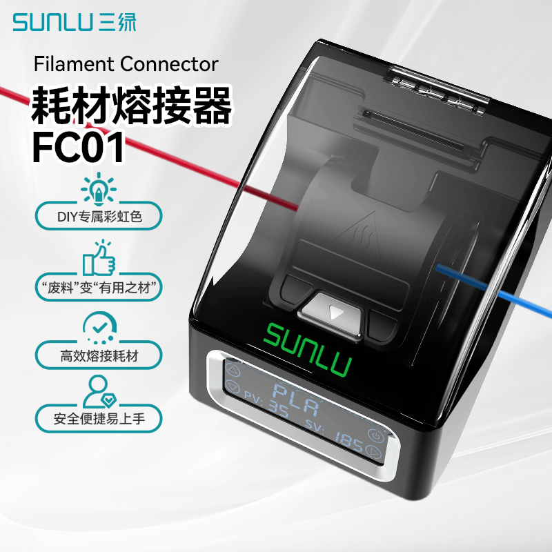 三绿SUNLU耗材熔接器FC01翻盖设计快速加热创意DIY耗材尾料一键熔