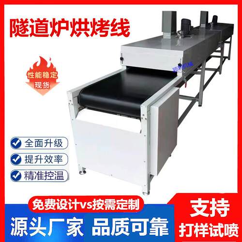 供应带式干燥设备烘干流水线小型隧道炉烤箱电容烘烤线油墨丝印线
