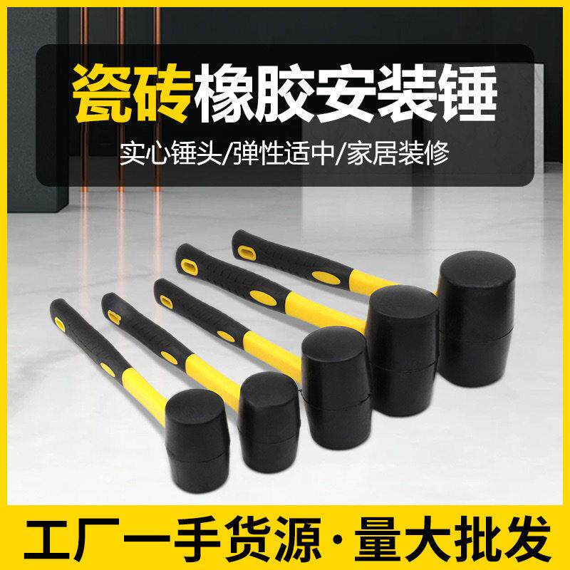 橡胶锤子橡皮锤皮锤铺地板砖胶锤工具无弹力安装锤 橡胶敲打锤