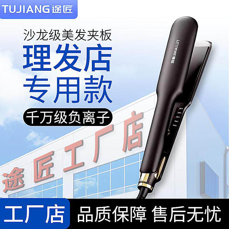 途匠直发夹板负离子不伤发直板夹理髲店发廊专用甲板拉直头发熨板