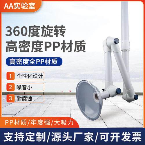 厂家直销 实验室专用 万向排风罩 PP三节pp排风罩 万象抽气罩