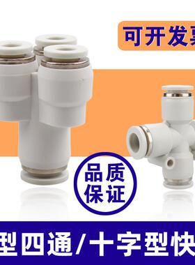 PU气管四通Y型一转三PZA16 14气动接头PZG12-10-8-6-4快插变径PRY