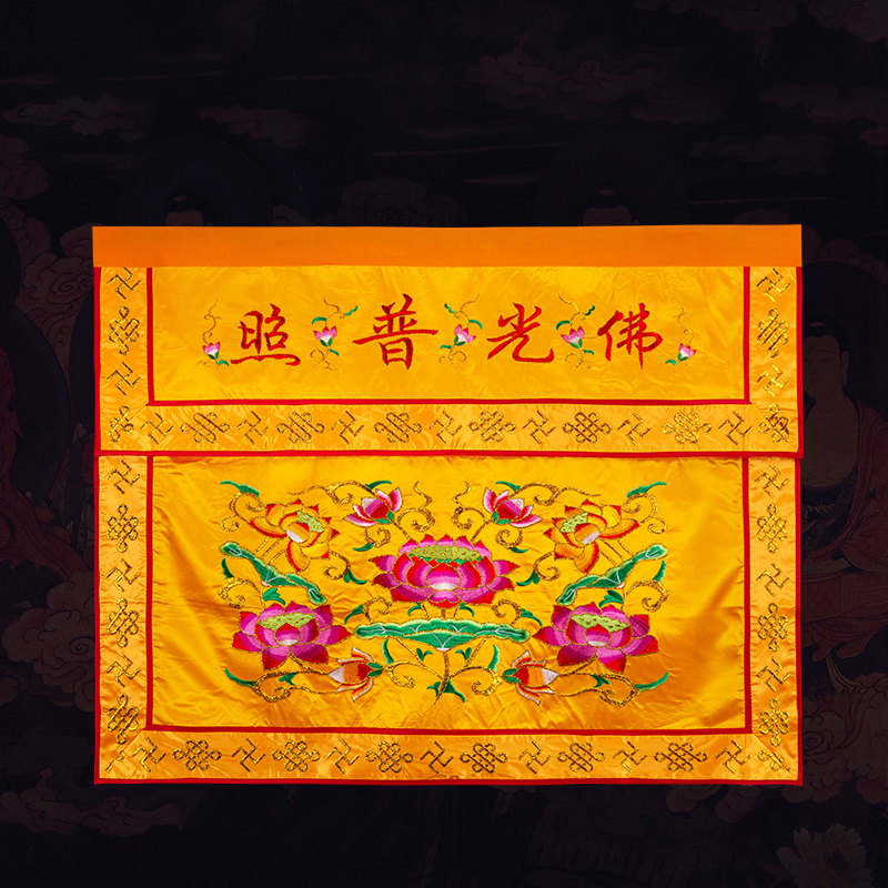 布家桌幡围佛堂供桌围横幅幡刺绣普照帷幔装饰堂口挂用品佛佛光