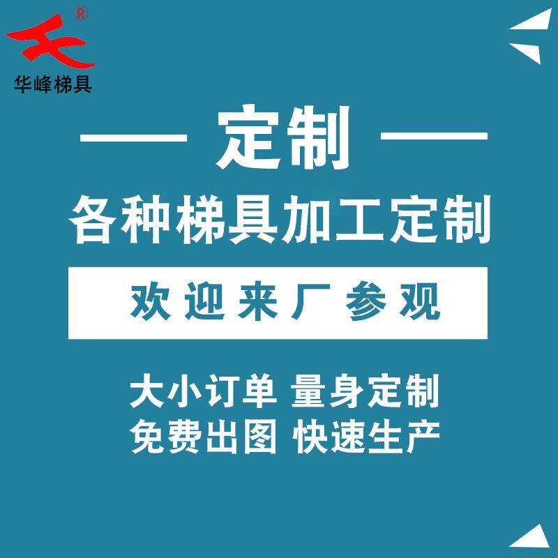 厂家订做铝梯-量身加工铝合金登高梯具-铝制工作平台图纸-打样梯