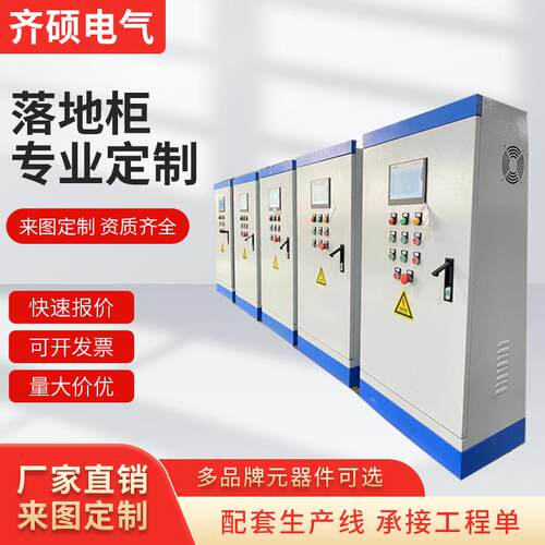 PLC控制柜变频器恒压供水自动化电气成套配电箱电机水泵配电柜