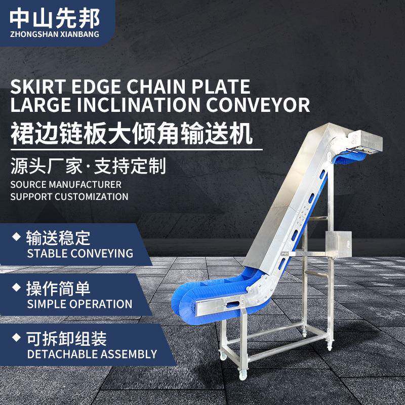 先邦机械Z型爬坡刮板机刮板提升机裙边皮带大倾角爬坡皮带输送机