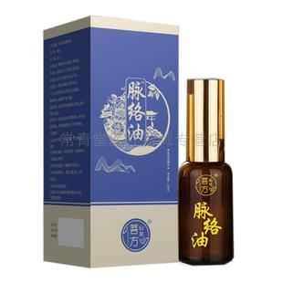 正品颈肩腰腿膝盖疼痛温经通络液菩芳仙草脉络油20ml