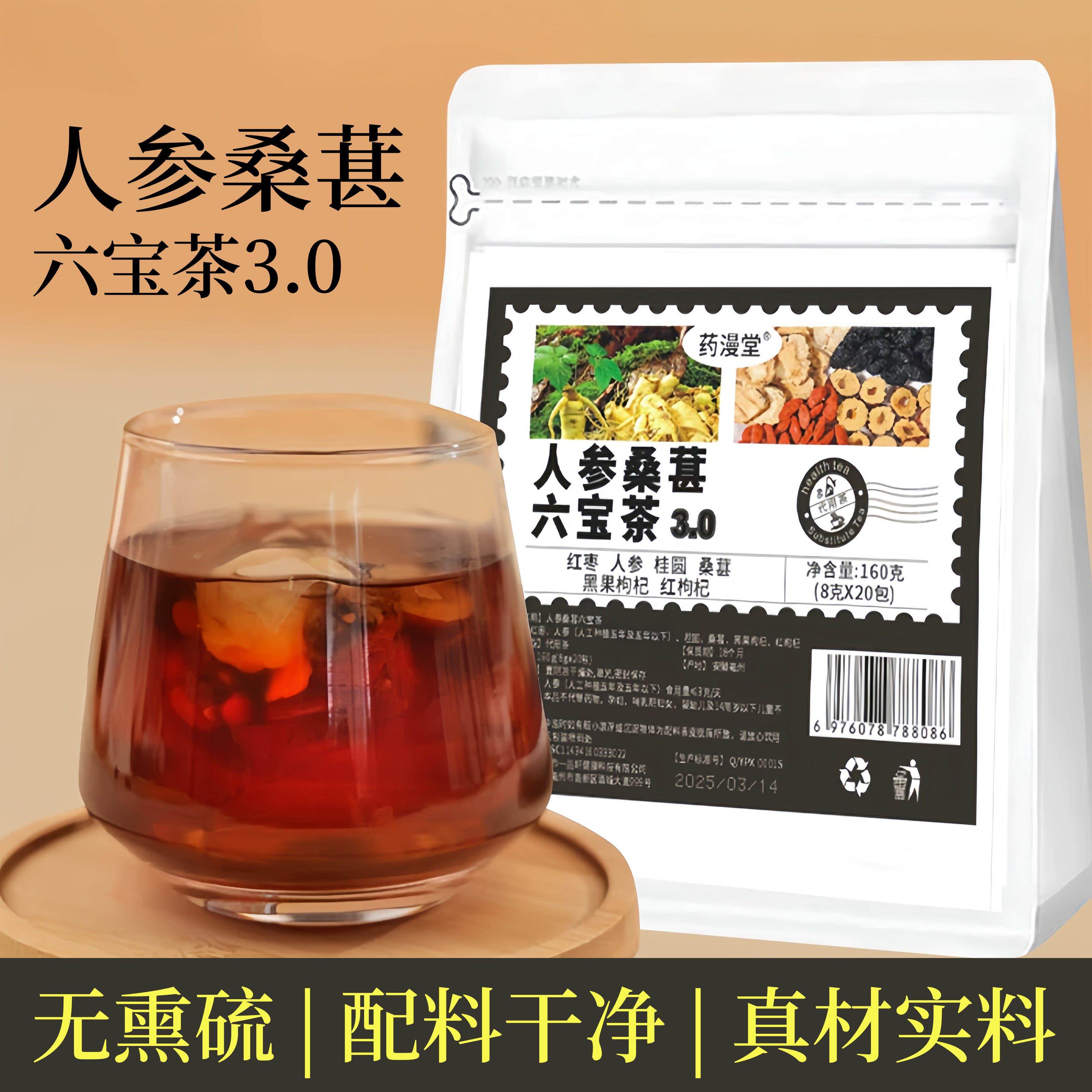 人参桑葚枸杞桂圆茶红枣黑红枸杞养生茶男女滋补健康泡水喝免煮装