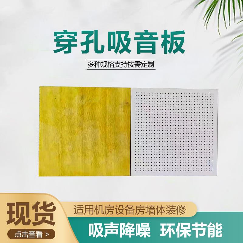 机房吸音板硅酸钙玻璃棉穿泵房防火阻燃吸声降噪墙体装饰超静音
