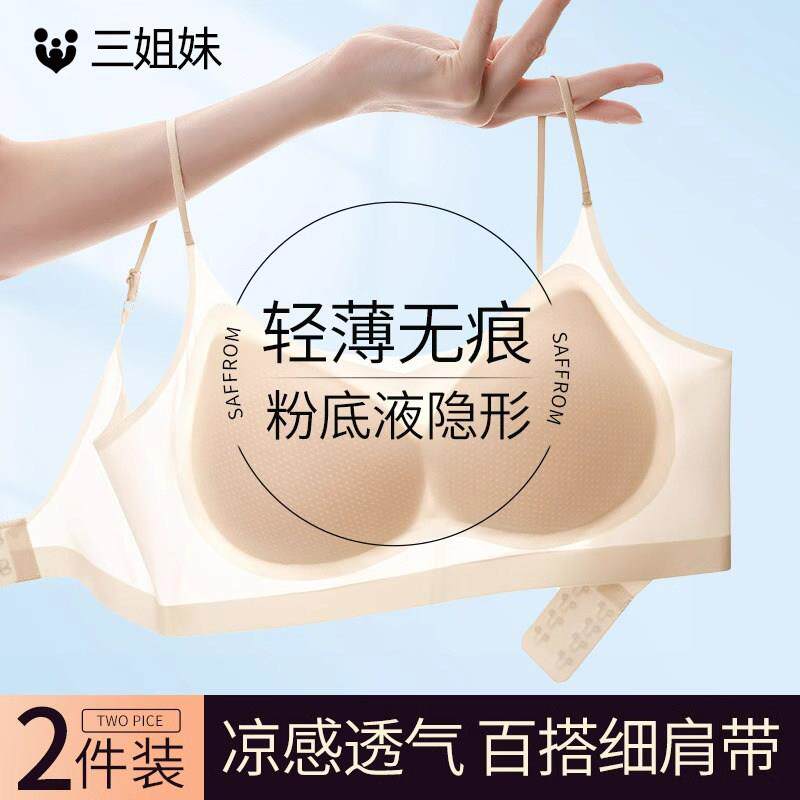 粉底液内衣女细肩带隐形小胸聚拢无痕女士文胸防下垂透气美背胸罩