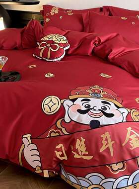 新年迎财神！纯棉红色喜庆结婚四件套全棉被套1.8m床上用品婚庆款
