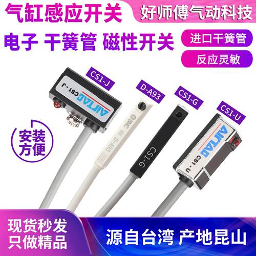 磁性开关 感应开关气缸磁性检测感测器 CS1-J U F G D-Z73 D-A93
