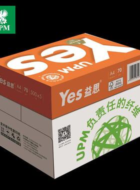 upm益思yes A4影印纸益思影印纸70G/80Ga4打印白纸整箱双面中性