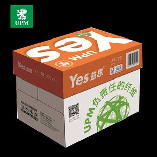 upm益思yes 80Ga4打印白纸整箱双面中性 A4影印纸益思影印纸70G