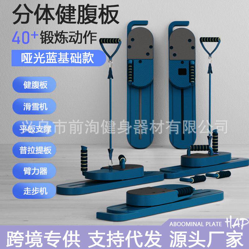 严选分体式普拉提板健腹板滑雪机美腿机手臂锻炼多功能塑形可折叠
