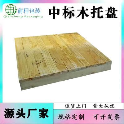 江阴市中标托盘ktp标识出口熏蒸托盘物流仓库垫板木质托盘