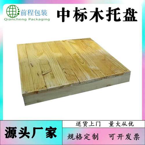 鹤岗中标木托盘四面进叉托盘出口熏蒸卡板物流仓储托盘