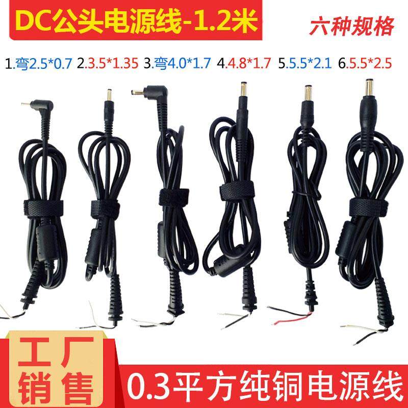 带卡位磁环电源线DC3.5*1.35/4.0/4.8*1.7/5.5*2.1/2.5mm单公头线