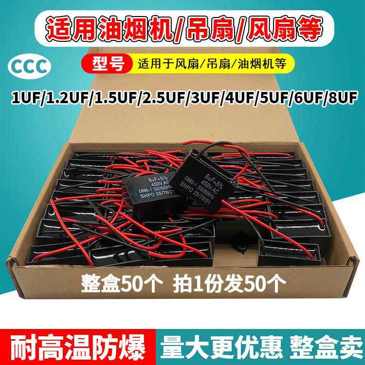 【整盒出售】50个电风扇启动电容CBB61吊扇电容器2/2.5/3/4/6/5UF