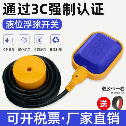浮球开关水位控制器自动上水泵感应浮子 长距离防水型