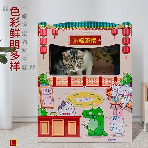 瓦楞纸洋房猫窝玩具宠物智能玩具