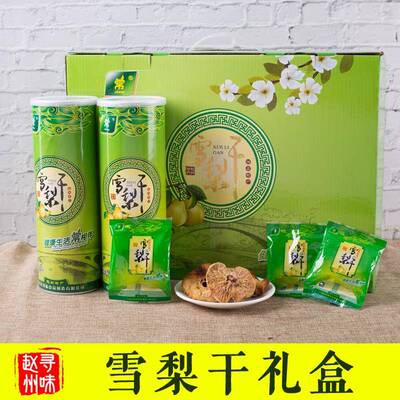 赵州雪梨干河北石家庄常牌营养零食果干煲汤即食泡水果茶包邮礼盒