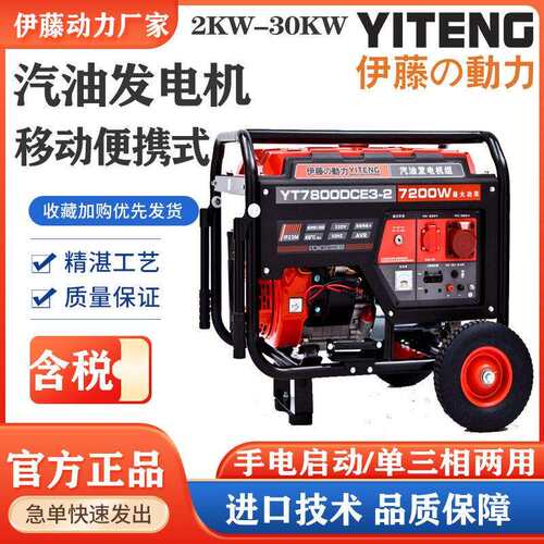伊藤7kw移动便携式小型汽油发电机防汛车载应急备用YT7800DCE-2